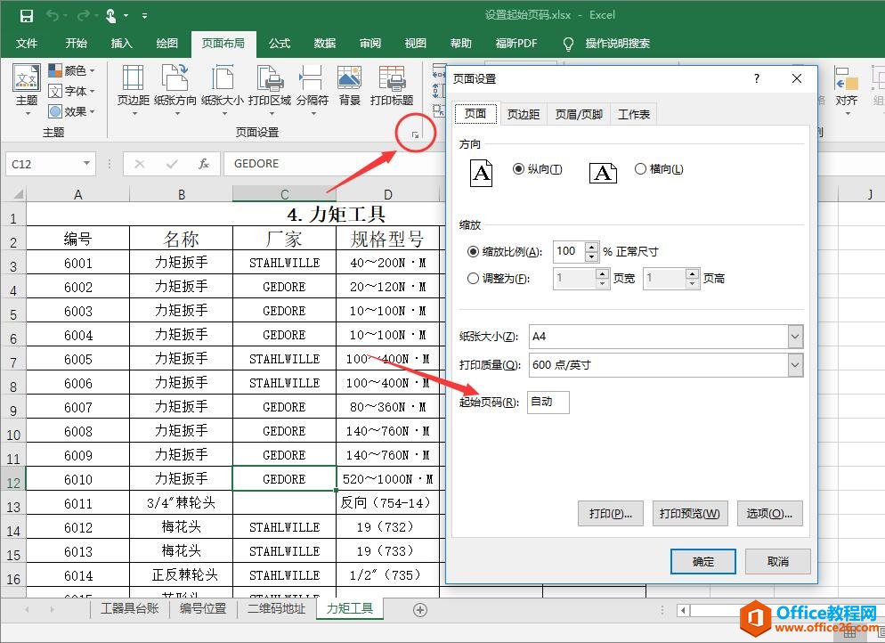 Excel2016 如何设置起始页码1