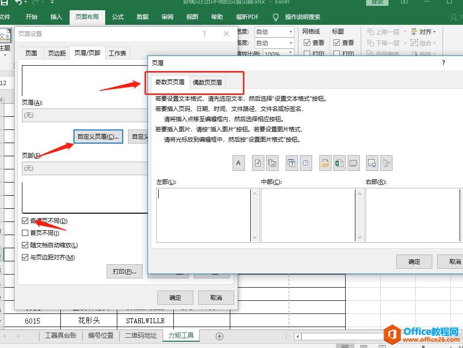 Excel2016 如何设置奇偶页打印不同的页眉页脚2