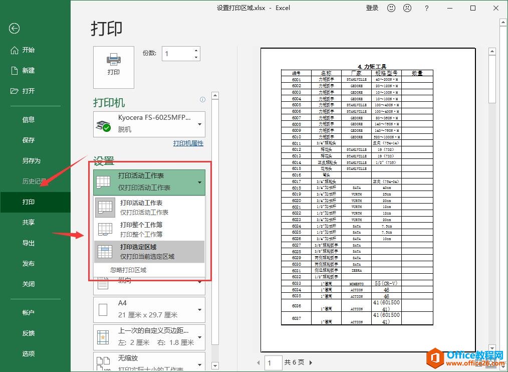 Excel2016 如何设置打印区域2