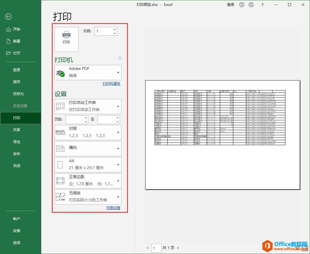 Excel2016 打印预览1