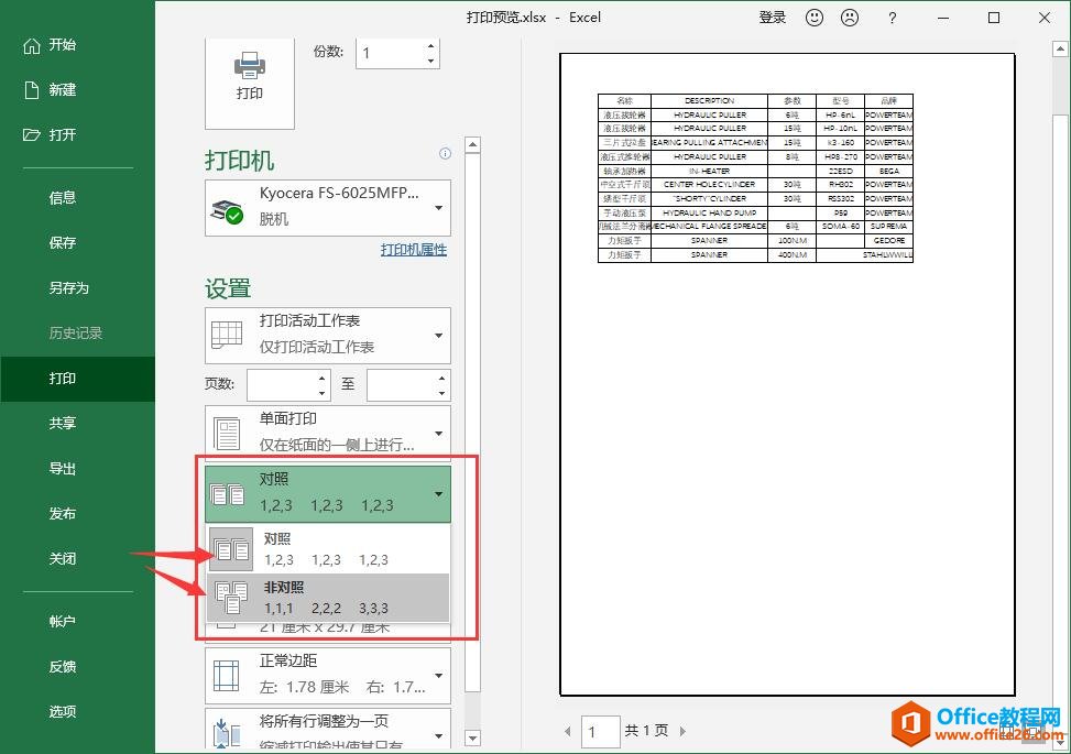 Excel2016 打印预览2