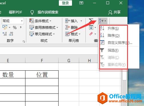 Excel2016 排序 教程1