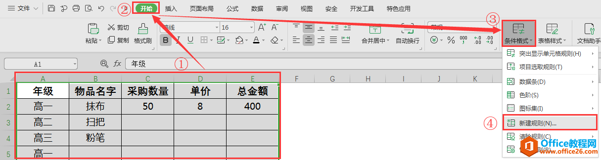 WPS excel如何做到输入内容即自动配色2