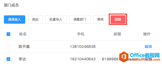 WPS离职员工还能访问公司文档吗？