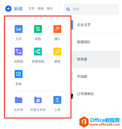 WPS+云办公如何新建文档和文件夹?