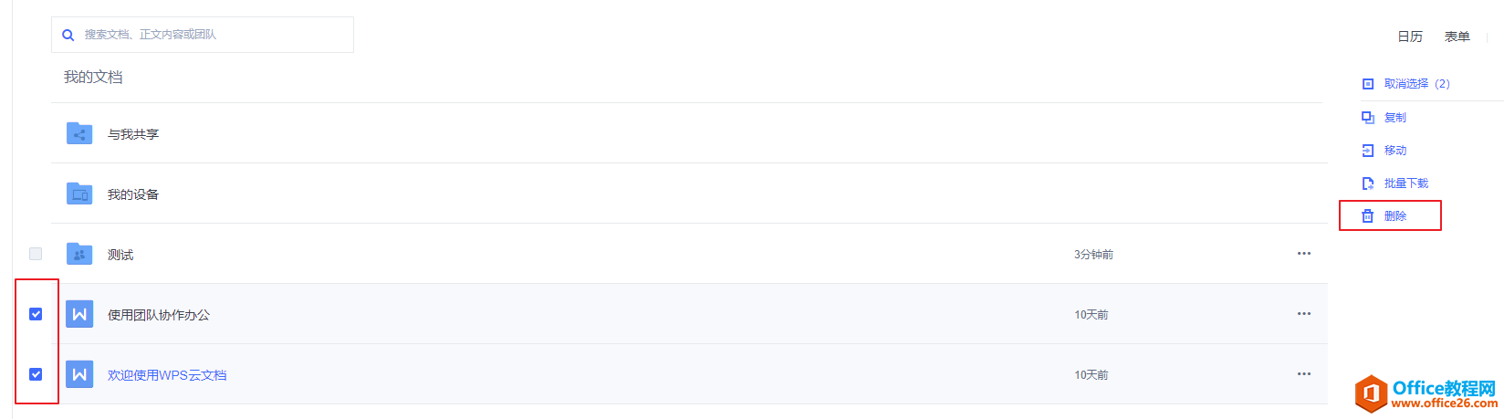 WPS+云办公如何批量删除文件？