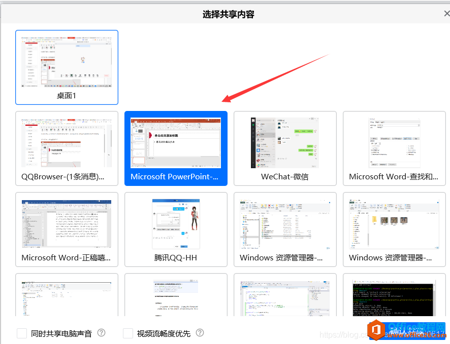 腾讯会议共享PPT如何使用演讲者模式2