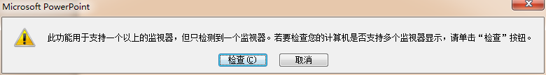 带备注的PPT使用演讲者模式操作说明5