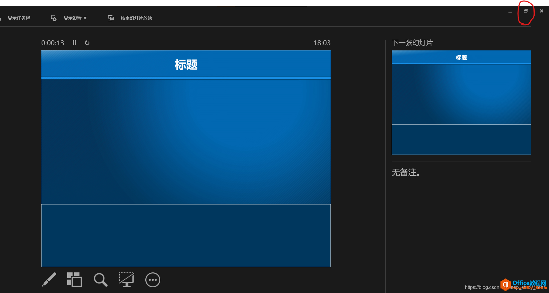 本地电脑腾讯会议PPT演讲者模式2