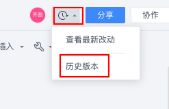 WPS+云办公如何查看文档的历史版本？1