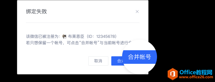 我有多个 WPS 账号，如何合并？2