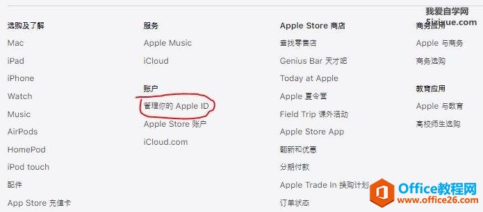 Apple ID密码找回重置方法_如何找回Apple ID密码1