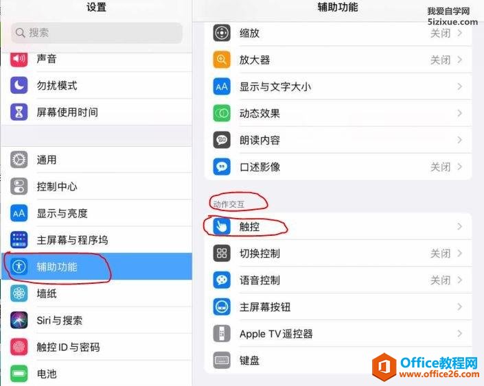 Ipad如何开启桌面悬浮球辅助触控2