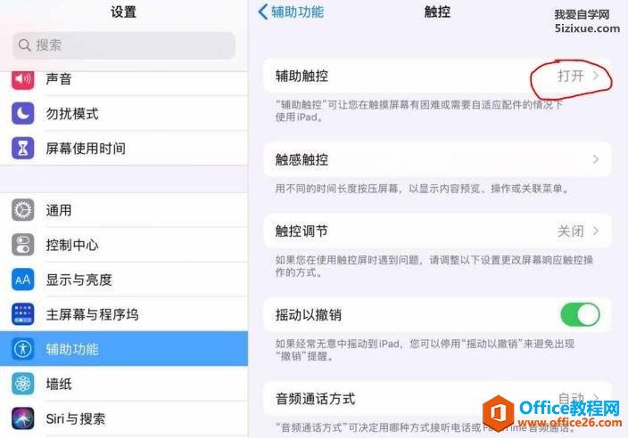 Ipad如何开启桌面悬浮球辅助触控3