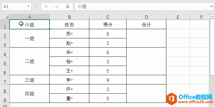 回车键批量填充合并单元格