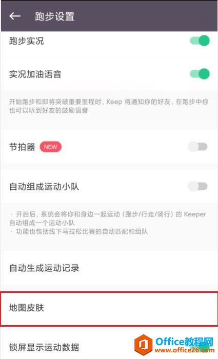 Keep如何隐藏跑步地图_Keep隐私地图设置2