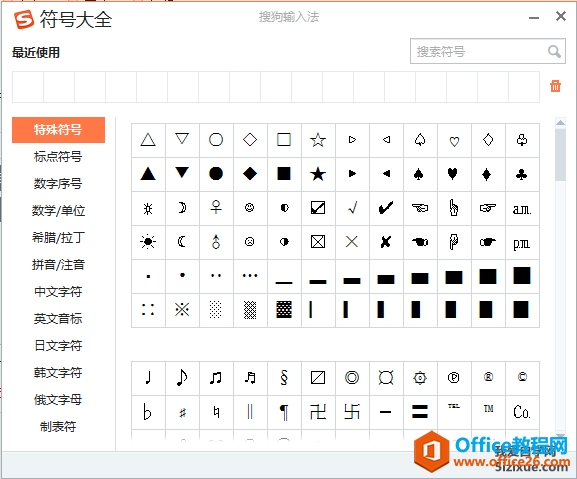 搜狗输入法技巧 分号+F调出符号大全 1