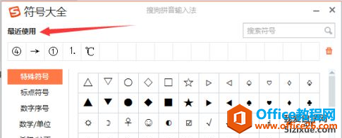 搜狗输入法技巧 分号+F调出符号大全 2