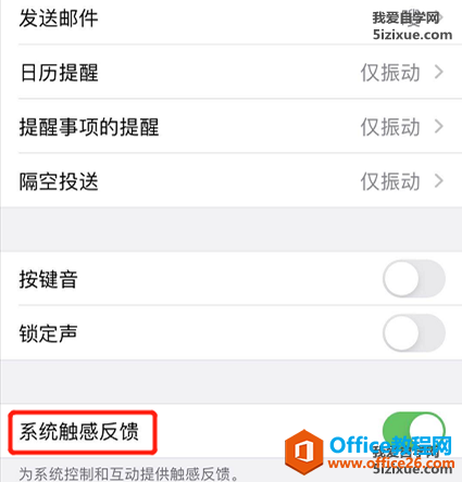 iPhone ios系统触感反馈设置方法1