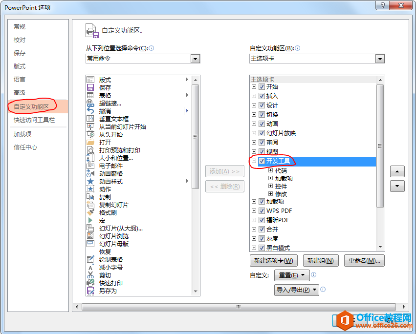 PPT如何开启开发工具选项卡2