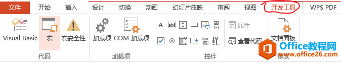 PPT如何开启开发工具选项卡3