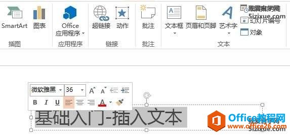 Office2013 PPT幻灯片基础入门技巧-插入文本