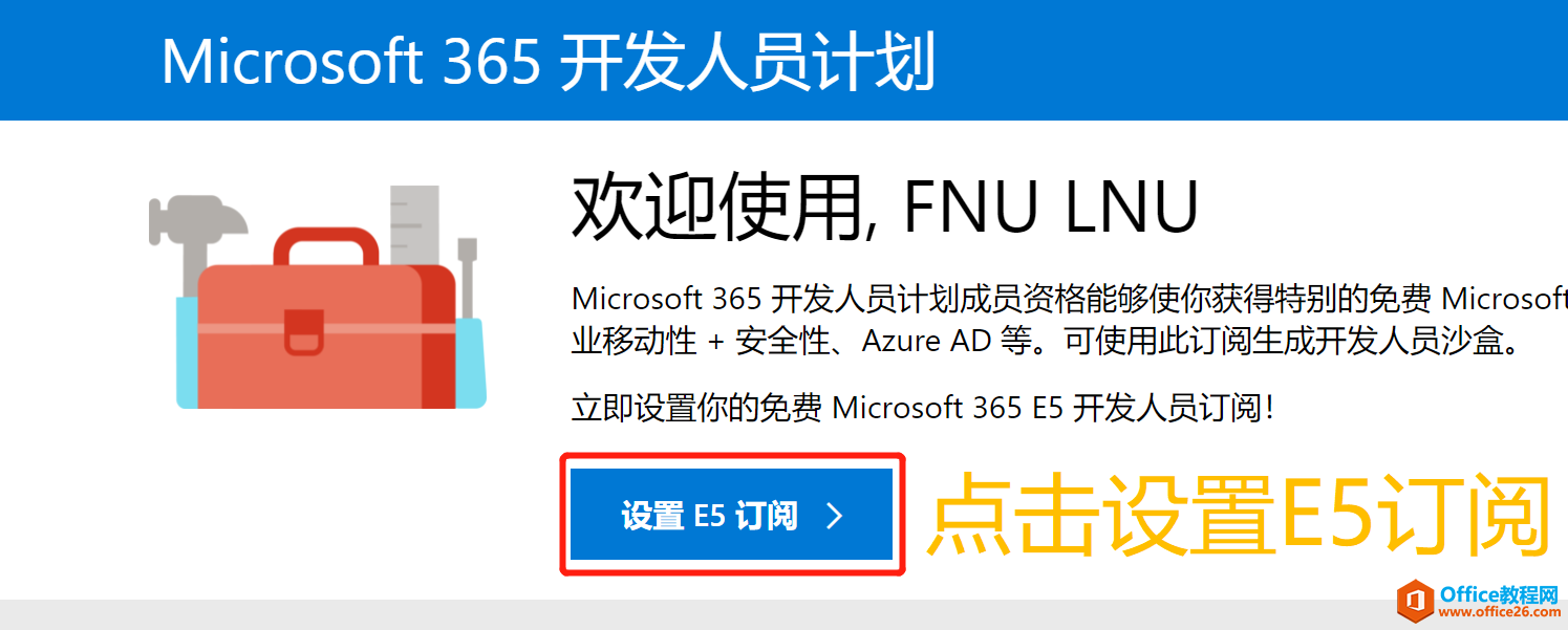 不用任何工具，也能免费使用微软官方Microsoft Office 365？