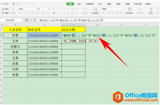 WPS excel如何在长字符当中提取数据