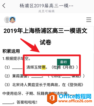 学用系列｜巧用“腾讯会议”实现文档协作，远程图文答疑