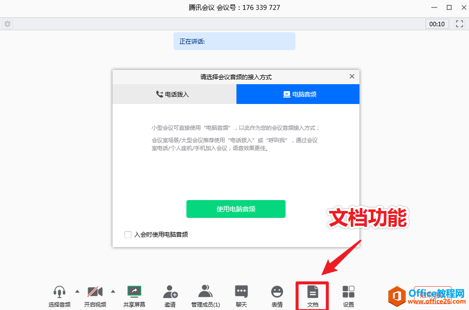 学用系列｜巧用“腾讯会议”实现文档协作，远程图文答疑