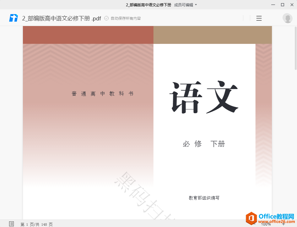 学用系列｜巧用“腾讯会议”实现文档协作，远程图文答疑