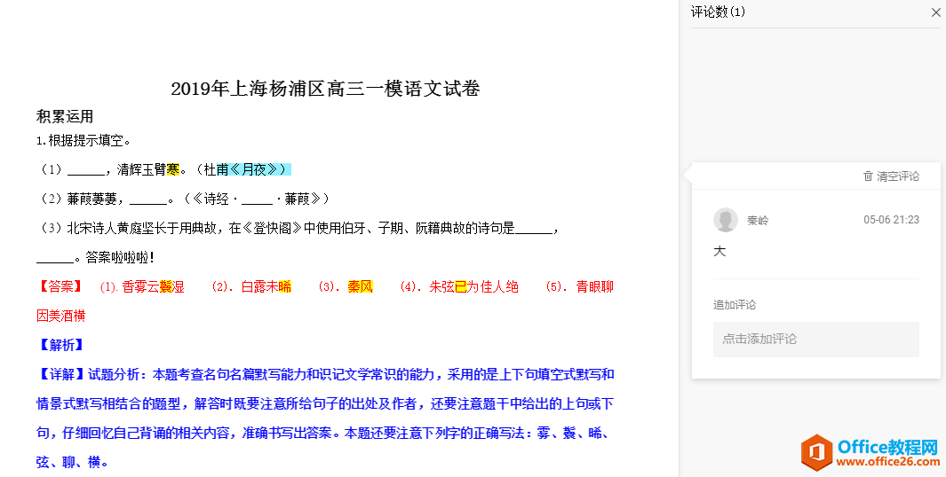 学用系列｜巧用“腾讯会议”实现文档协作，远程图文答疑