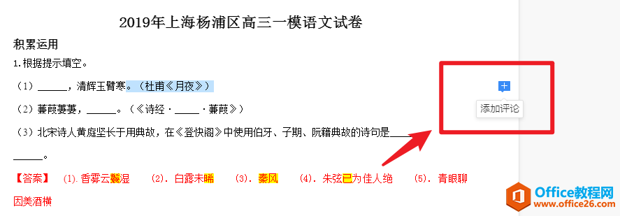 学用系列｜巧用“腾讯会议”实现文档协作，远程图文答疑