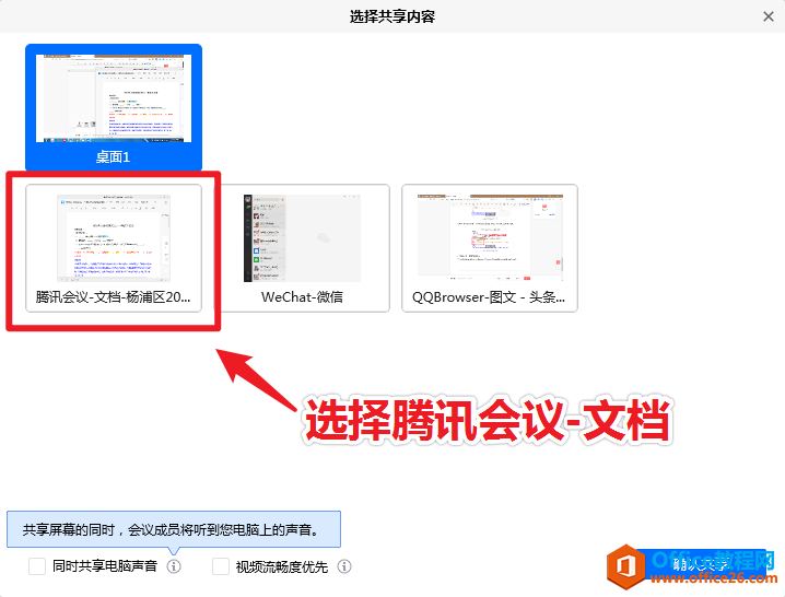 学用系列｜巧用“腾讯会议”实现文档协作，远程图文答疑