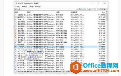 学用系列｜AnyTXT Searcher，快速搜索文档中的文本