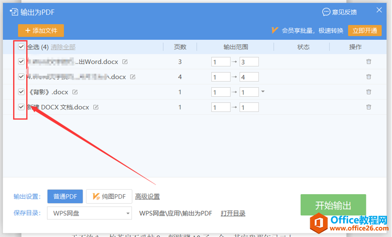 WPS 如何将Word批量转成PDF
