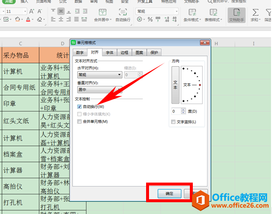 WPS excel固定列宽情况下的两种自动换行方法