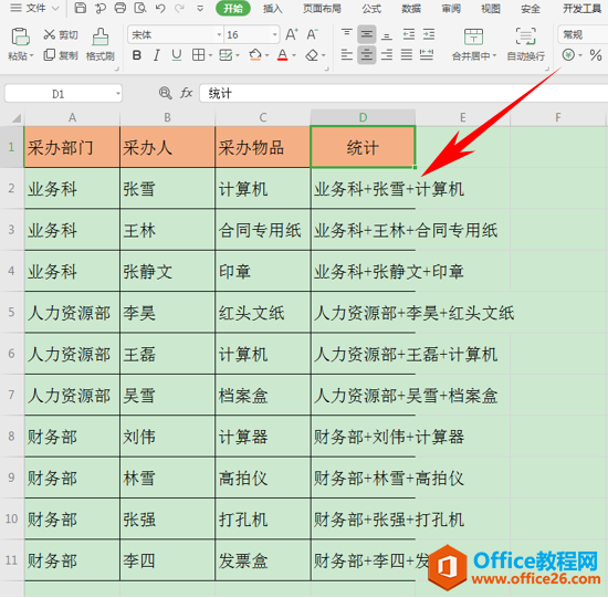 WPS excel固定列宽情况下的两种自动换行方法