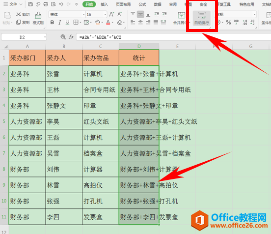 WPS excel固定列宽情况下的两种自动换行方法