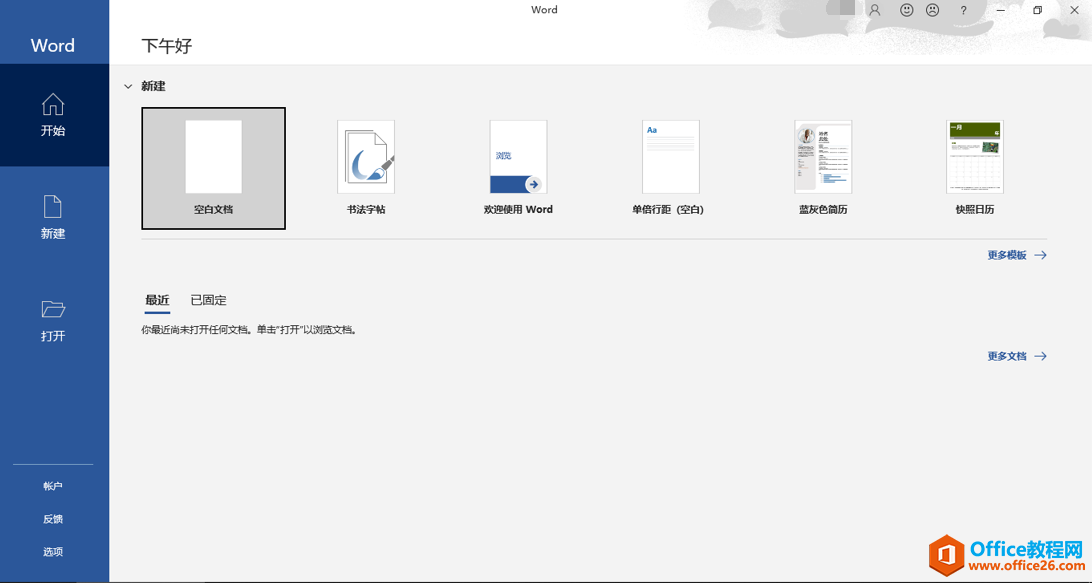 办公软件Office2021安装与激活