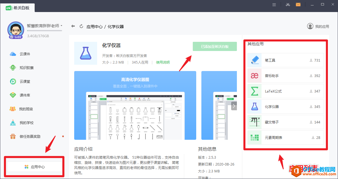 学用系列｜围观中~希沃白板2020全新学科工具快速上手