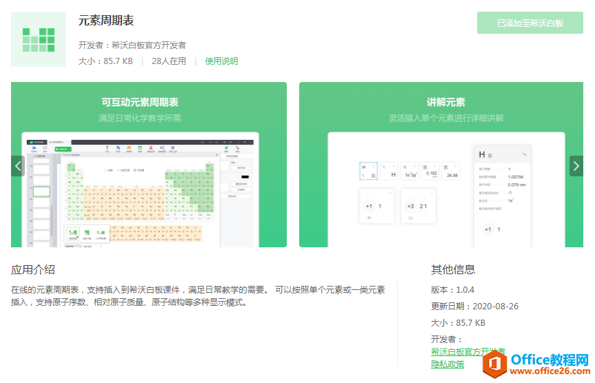 学用系列｜围观中~希沃白板2020全新学科工具快速上手