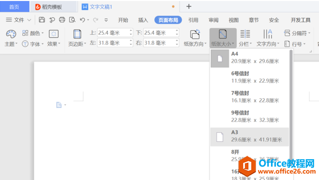 WPS设置纸张大小,Word设置纸张大小