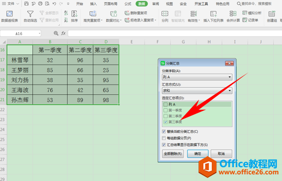 WPS excel表格中的数据瞬间分类汇总