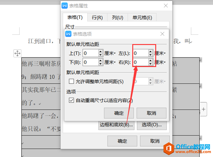 Word设置表格自动换行