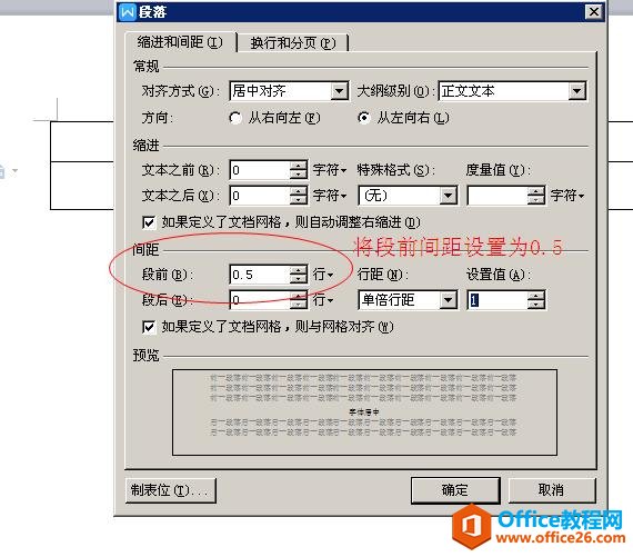 解决Word表格中字体数字上下不居中