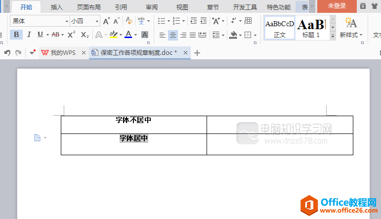 解决Word表格中字体数字上下不居中