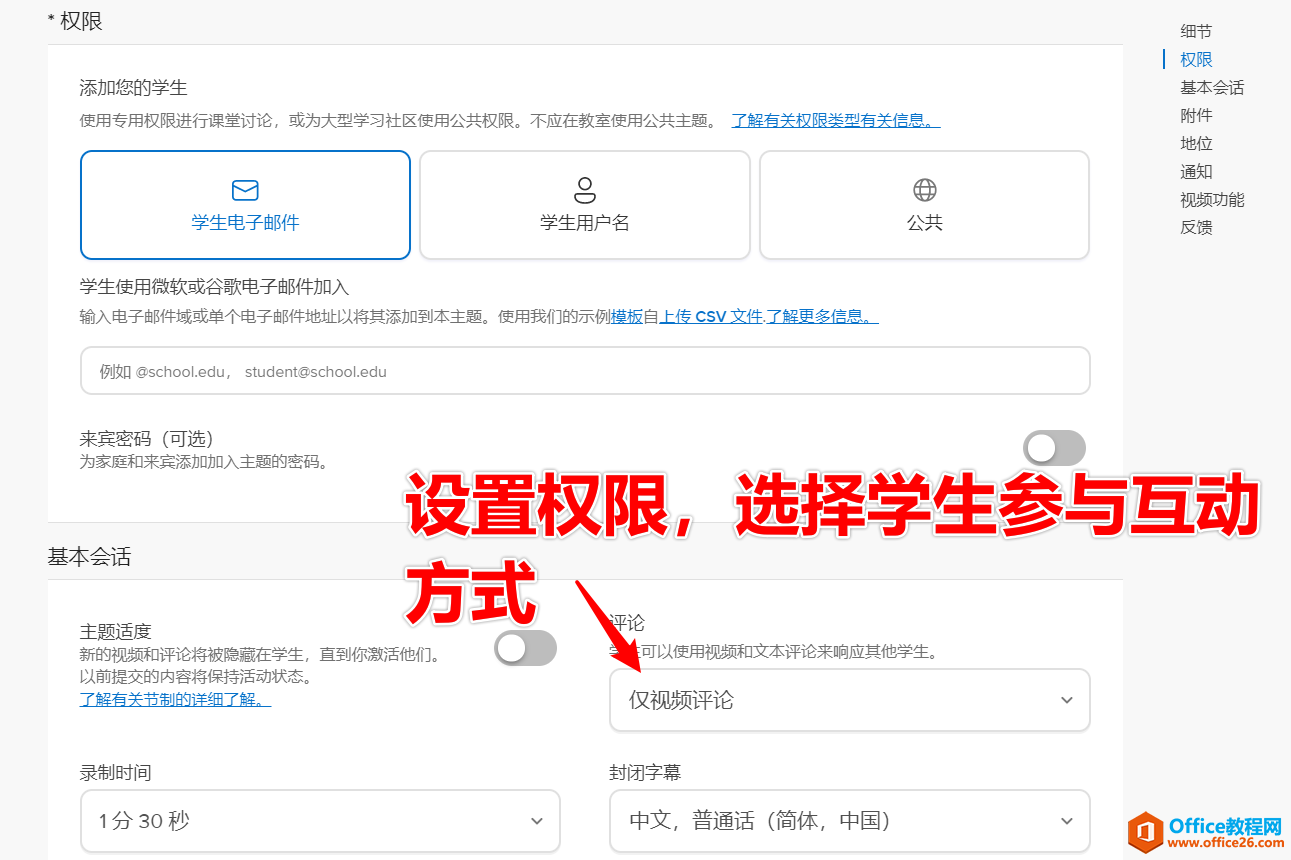 学用系列｜新手上路微软多媒体互动教学平台——Flipgrid