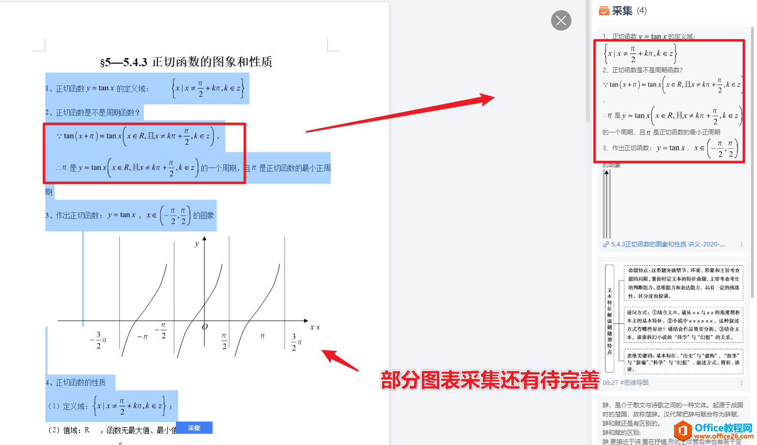 学用系列｜尝鲜体验WPS“稻壳备课”，3分钟高效备课搞定课件