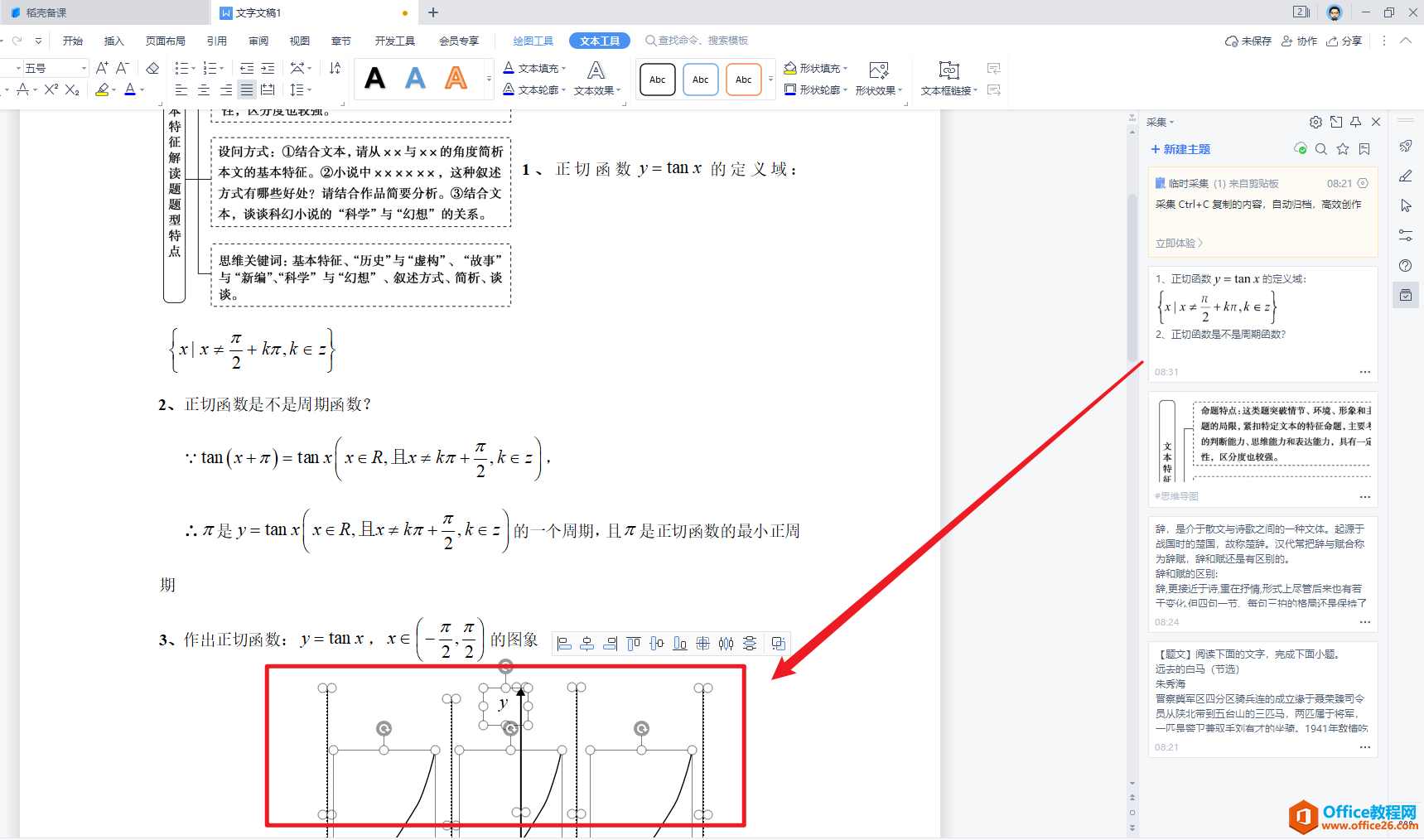 学用系列|尝鲜体验WPS“稻壳备课”,3分钟高效备课搞定课件